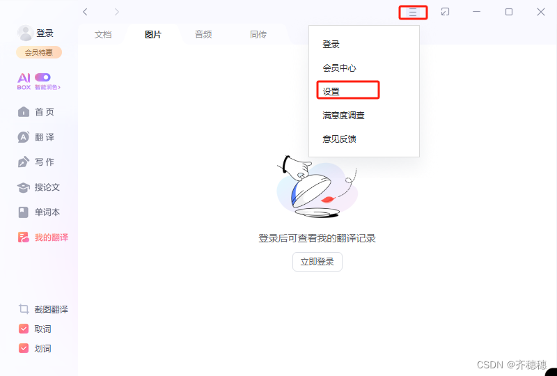 出国留学申请文书用有道翻译润色会被招生官发现吗?
