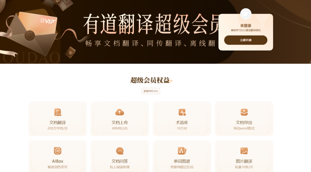 如何在微信聊天中快速调用有道翻译助手?