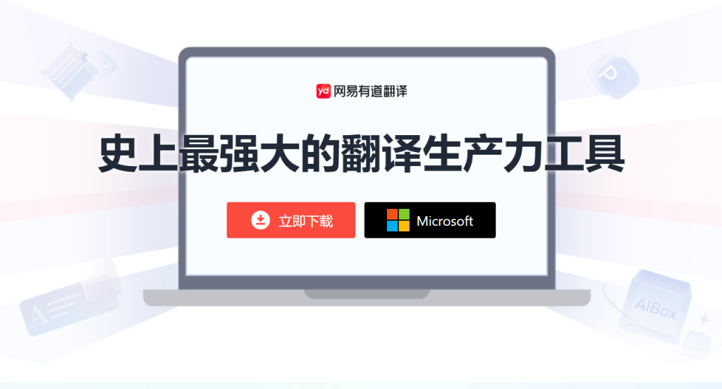 商务英语合同翻译用有道翻译可靠吗?
