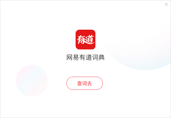 为什么有道翻译的百科词条功能对学生很有用?