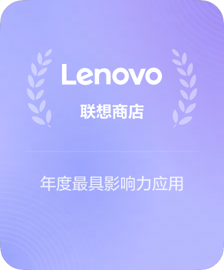 联想应用商店金榜推荐