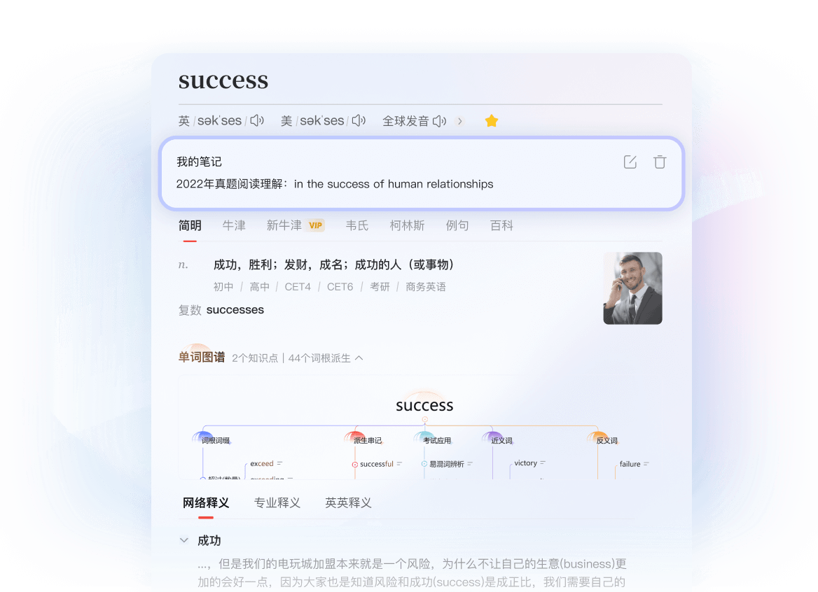 内置牛津韦氏等权威词典查询