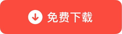 立即下载Windows版