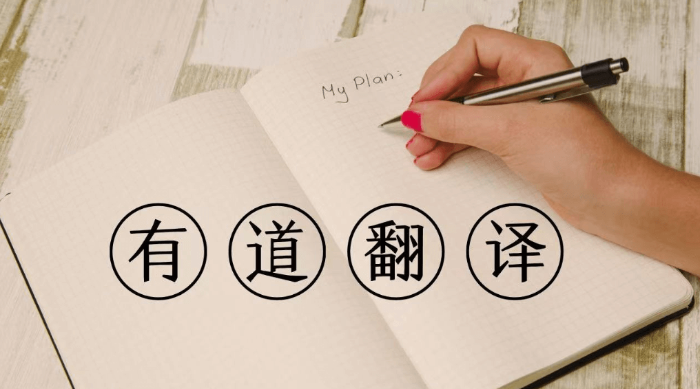 有道翻译的会员账号可以同时在几个设备上登录？